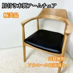 ダイニングチェア 木製 アームチェア　ラッセル①のサムネイル