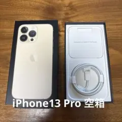 iPhone13Pro 空箱