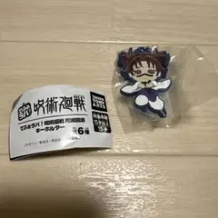 呪術廻戦 デフォラバ！呪術廻戦 死滅回遊キーホルダー 脹相