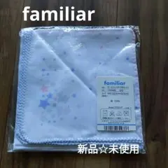 新品未使用☆familiar ガーゼハンカチ