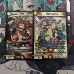デュエマ　GT-002 グレンタレット　GG-001 グレングラッサ