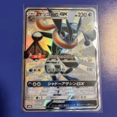 ARS10 ゲッコウガGX RR 013/024 SMP2 名探偵ピカチュウ - メルカリ