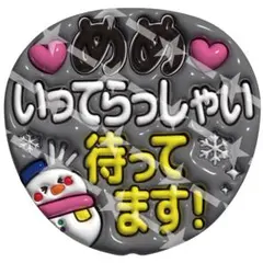 うちわ　既製品　文字　ぷっくり　SnowMan