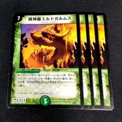 緑神龍ミルドガルムス　初期　旧枠　プロモ　【良品＋】 緑神龍ミルドガルムス プロモ 1枚の通販 りゅーのすけ（1715812883