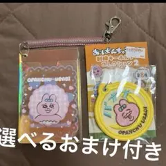 おぱんちゅうさぎ オーロラパスケース 刺繍キーホルダー バナナ