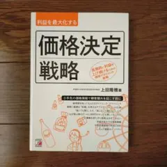 2026年最新】価格戦略論の人気アイテム - メルカリ