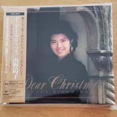 2025年最新】南野陽子 Dear Christmasの人気アイテム - メルカリ