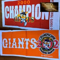 読売ジャイアンツ　巨人軍　優勝記念 バスタオル　フェイスタオル　ジャビット　野球