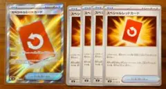 【ポケカ】スペシャルレッドカード SR ＆ U（4枚セット）まとめ売り