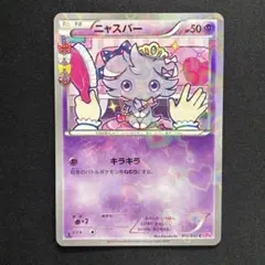 2026年最新】ニャスパー 016/032の人気アイテム - メルカリ