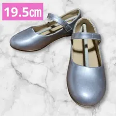 ⭐️未使用⭐️ シューズ　シルバー　19.5　発表会　結婚式　入学式　卒園式　ドレス