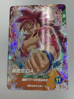 ドラゴンボールスーパーダイバーズ 孫悟空:DA GDR SDV7-050