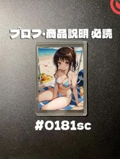 セクシーカード ウラシク #0181【BOOTH展示品】