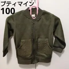 処分価格！petit main フリースジャケット 100cm オリーブグリーン