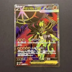 メガジガルデex SR MEGA 拡張パック ムニキスゼロ 097/080 - メルカリ