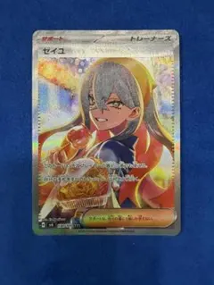 2026年最新】ゼイユ SAR [SV6 130/101](拡張パック「変幻の仮面