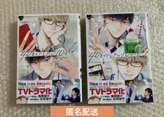 【未読】40までにしたい10のこと 1～2巻 全巻 マミタ 帯付 BL 漫画