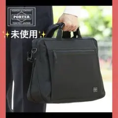 未使用 ✨PORTER / CLIP 2WAY BRIEFCASE ポーター 黒