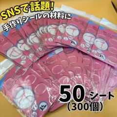 【業者歓迎】手作りシール素材 ジェルクッション 50シートまとめ売り