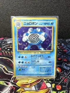 【旧裏】ポケモンカード ニョロボン