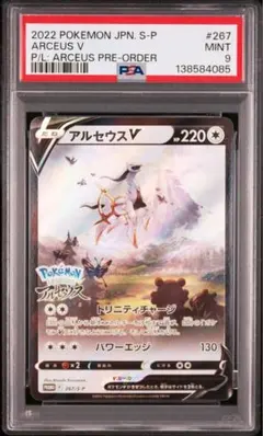 アルセウス ココ プロモ ポケモンカード psa9 psa 7 まとめ - メルカリ