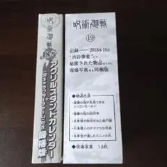 呪術廻戦 同梱版セット