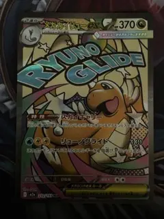 メガカイリュー　MA