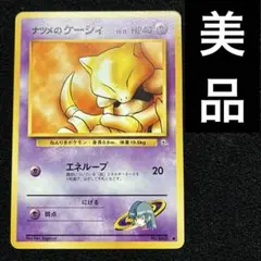 美品　旧裏　ポケモンカード　ナツメのケーシィ　151