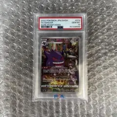 PSA10 ゲンガー U ムニキスゼロ M3 049/080 2026 - メルカリ