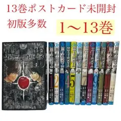 Death note デスノート　1〜13巻　全巻セット　①