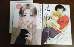 【特典のみセット】アニメイト★パーフェクトアディクション(3) 兄弟失格