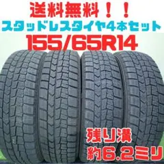 ③2022年製155/65R14 中古スタッドレスタイヤ4本セット 2025年最新】155 65r14 スタッドレスタイヤ 4本セットの人気