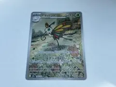 メガDREAM メガドリームアゲハントAR