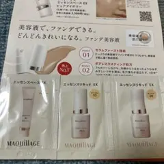 MAQUILLAGE エッセンススキンキット EX サンプル　下地　ファンデ