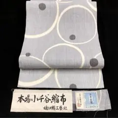 プロフ必読☆夏帯☆本場小千谷縮布☆樋口織工藝社☆証紙のサムネイル