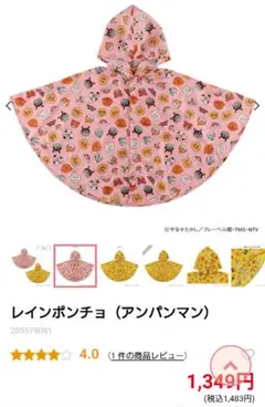 アンパンマン レインポンチョ ピンク 90cm(80から100cm)