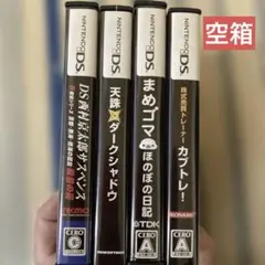 ※空箱※ DSソフト　ケース　4個