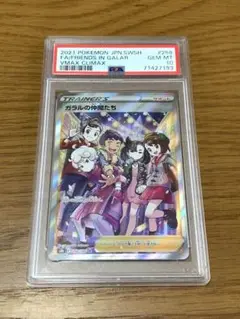 ガラルの仲間たち　sr ars10+ 鑑定書付き　お値下げ不可です。 ガラルの仲間たちsr ARS10+ - メルカリ