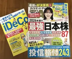 【最新】ダイヤモンド・ザイ　26年10月号　付録つき　zai