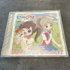 かみさまみならい　ヒミツのここたま　EDテーマ　こころだいすきここったま!