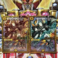 デュエルマスターズ 極まる侵略 G.O.D. 2枚セット - メルカリ
