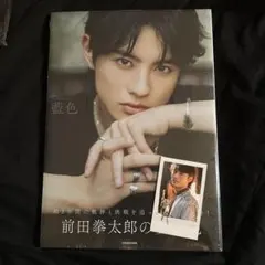 前田拳太郎　生写真　ブロマイド　まとめ売り 2025年最新】前田拳太郎 生写真の人気アイテム - メルカリ