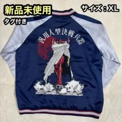 【新品】エヴァンゲリオン 錦 スカジャン アスカ、来日 汎用人型決戦兵器 弐号機のサムネイル
