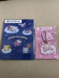 サンリオ　あたりくじ　フォトアルバム & アクリルチャームセット