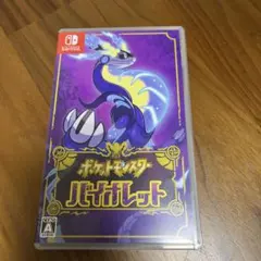 ポケットモンスター バイオレット