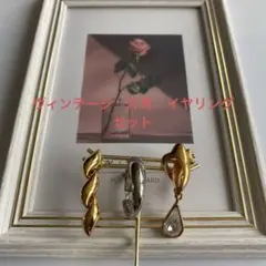 ヴィンテージ　片耳　イヤリング