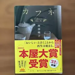 カフネ