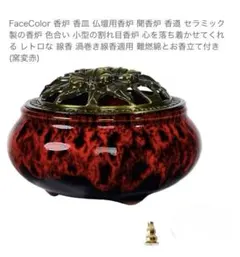 ❣️ 香炉 アロマ 陶磁器 おしゃれ上品　 ヨガ　瞑想　読書室　蓋付　香立付　赤色