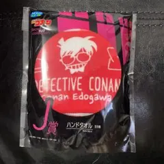 【名探偵コナン】J賞 ラッキーくじ ハンドタオル