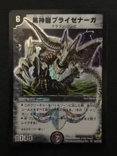 美品【初期2004年】黒神龍ブライゼナーガ - メルカリ